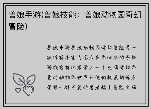 兽娘手游(兽娘技能：兽娘动物园奇幻冒险)