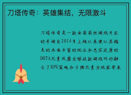 刀塔传奇：英雄集结，无限激斗