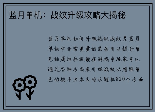 蓝月单机：战纹升级攻略大揭秘