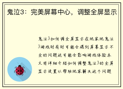 鬼泣3：完美屏幕中心，调整全屏显示