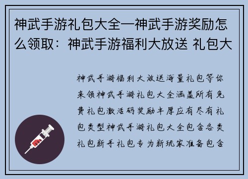 神武手游礼包大全—神武手游奖励怎么领取：神武手游福利大放送 礼包大全抢先看