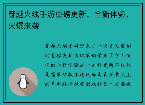 穿越火线手游重磅更新，全新体验，火爆来袭