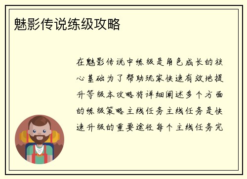 魅影传说练级攻略