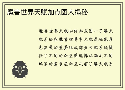 魔兽世界天赋加点图大揭秘