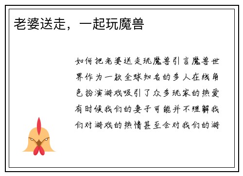 老婆送走，一起玩魔兽