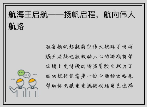 航海王启航——扬帆启程，航向伟大航路