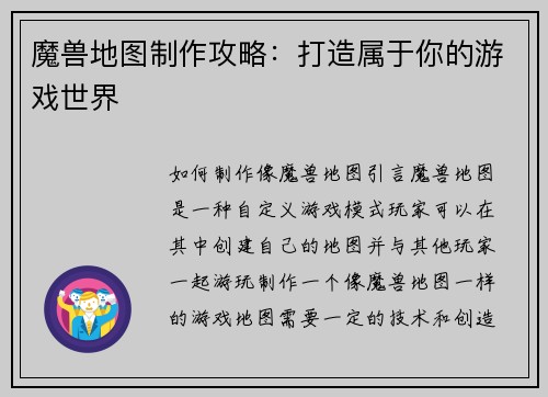 魔兽地图制作攻略：打造属于你的游戏世界