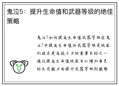 鬼泣5：提升生命值和武器等级的绝佳策略