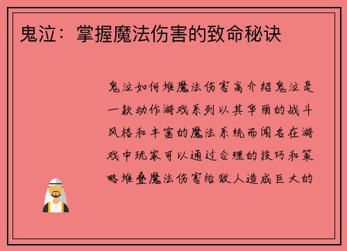 鬼泣：掌握魔法伤害的致命秘诀