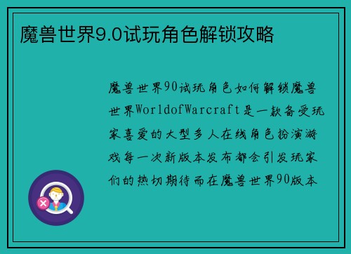 魔兽世界9.0试玩角色解锁攻略