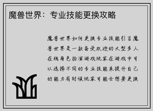 魔兽世界：专业技能更换攻略